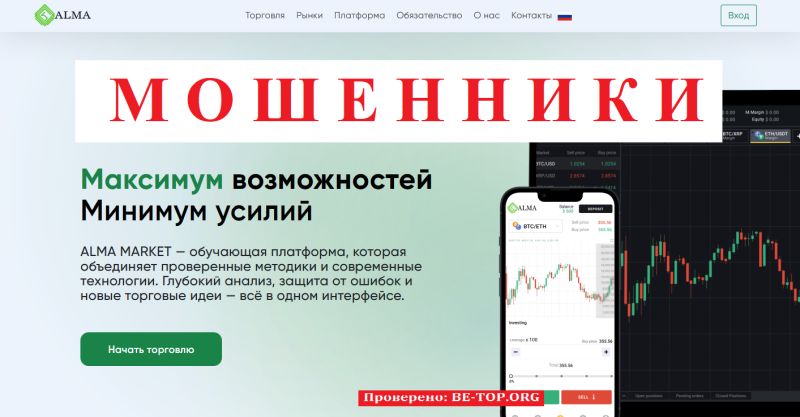ALMA MARKET мошенники
