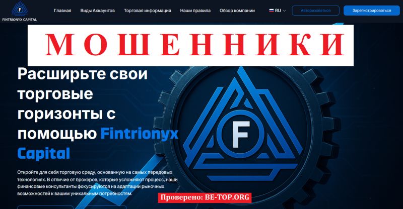 Fintrionyx Capital мошенники