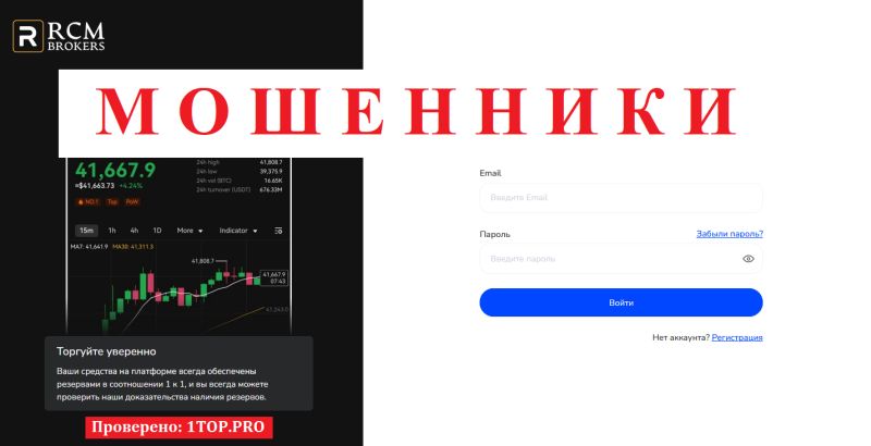 RCM Brokers мошенники