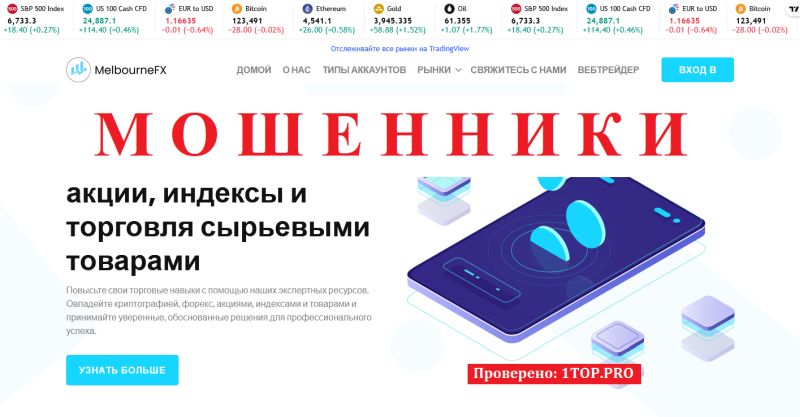 MelbourneFX мошенники