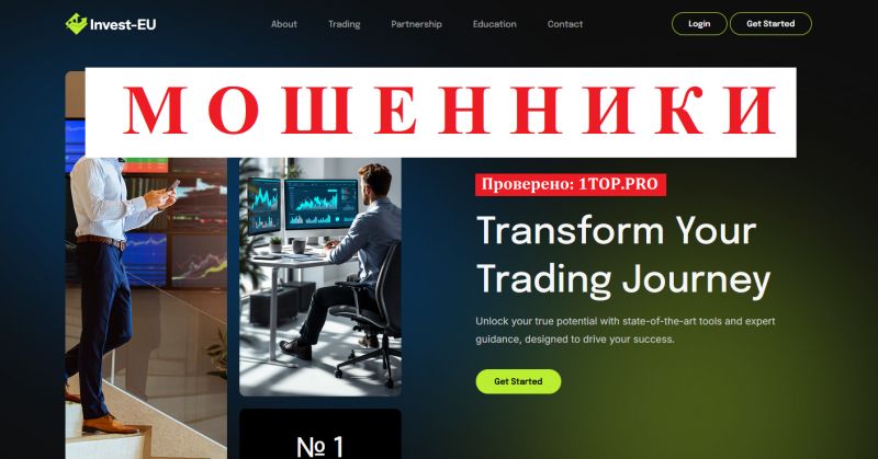 Invest-EU мошенники