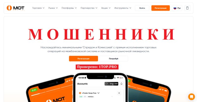 Mot Capital мошенники