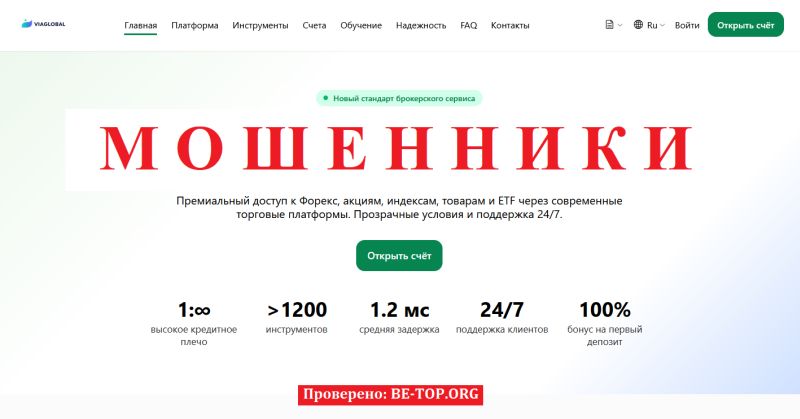 Viaglobal мошенники