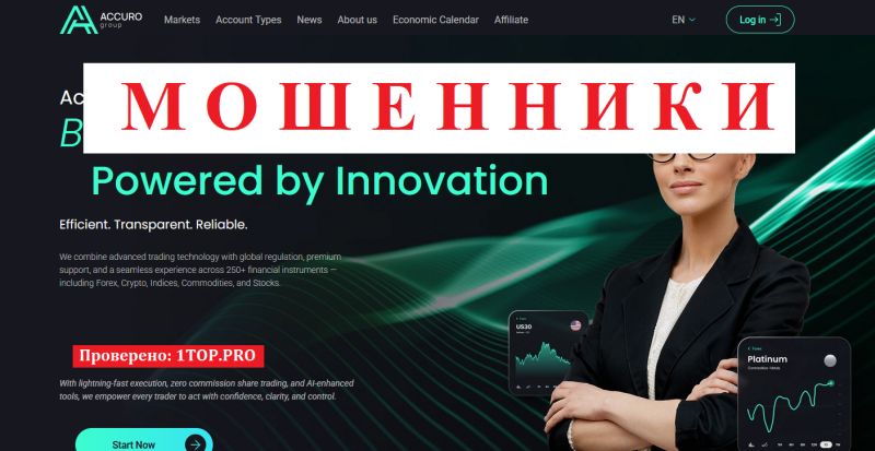 Accuro Group мошенники