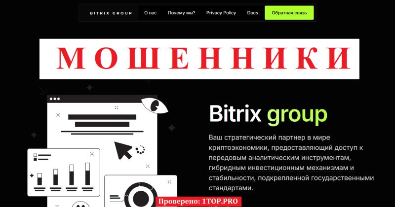 Bitrix Group мошенники
