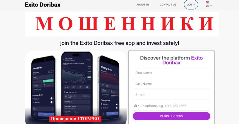 Exito Doribax мошенники
