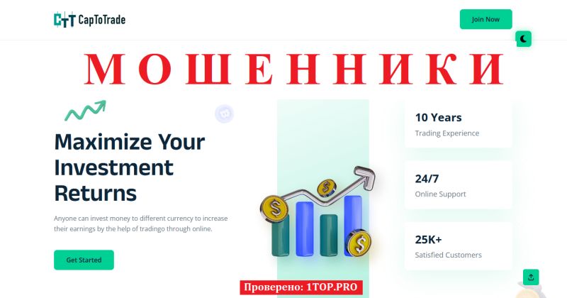 CapToTrade мошенники