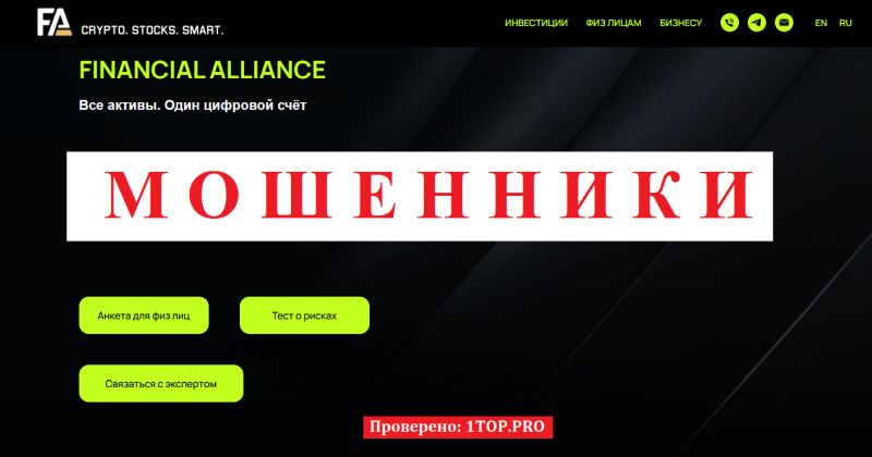 Financial Alliance мошенники