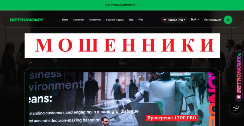 Betronomy мошенники