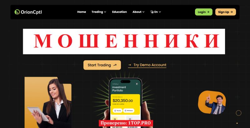 OrionCptl мошенники