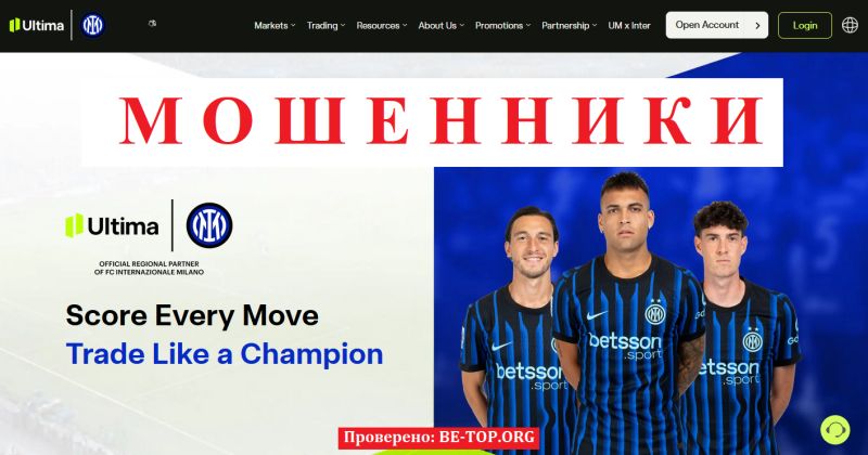 Ultima Markets мошенники