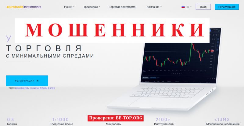 Eurotrade Investments мошенники