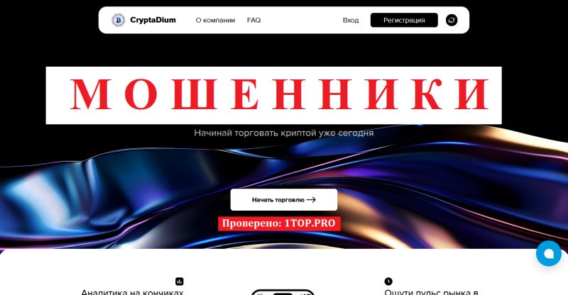 CryptaDium мошенники