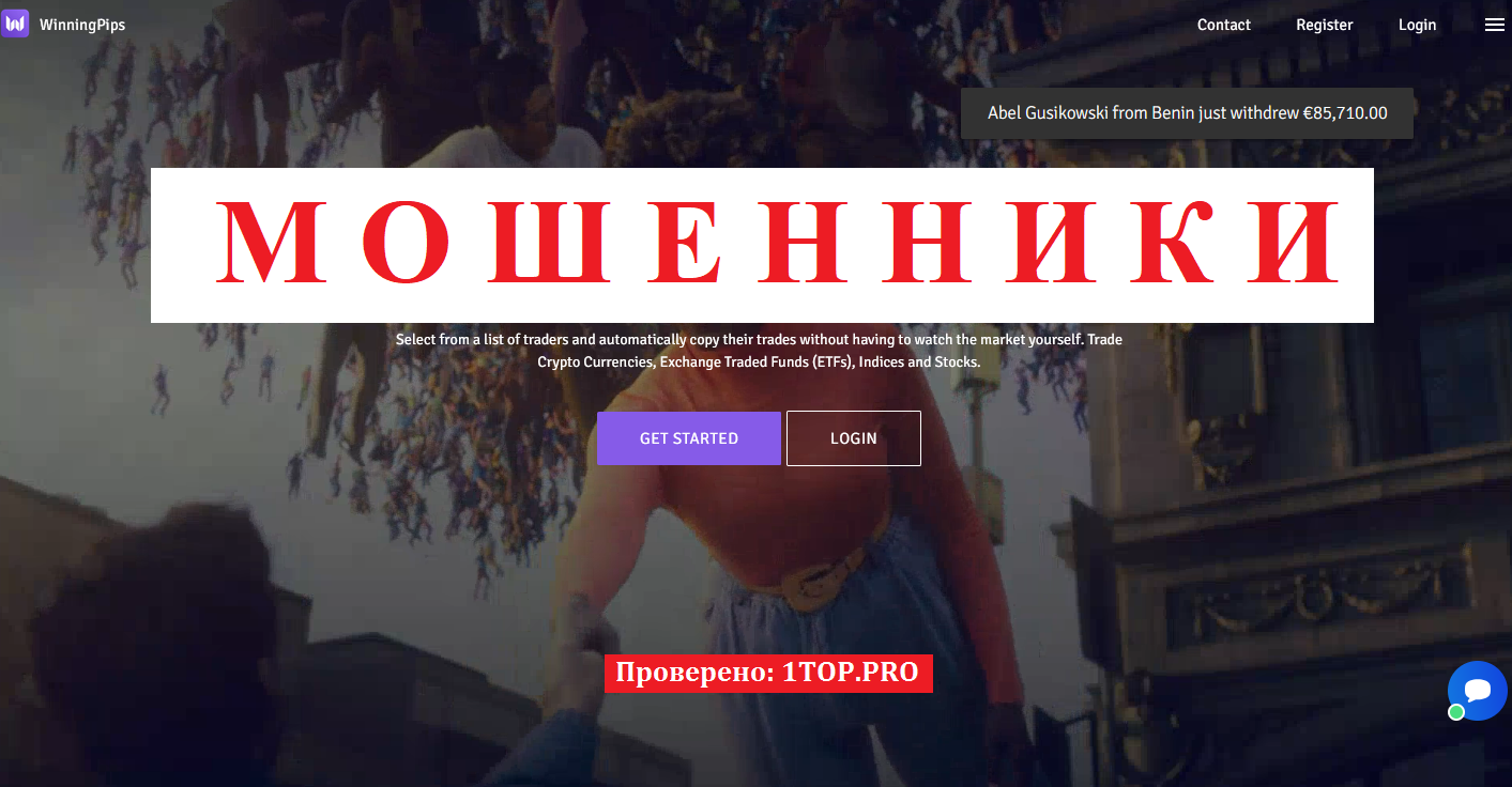 WinningPips мошенники