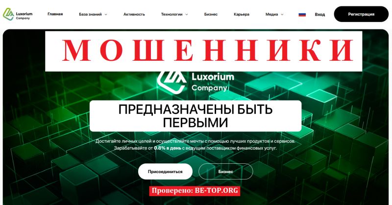 Luxorium мошенник
