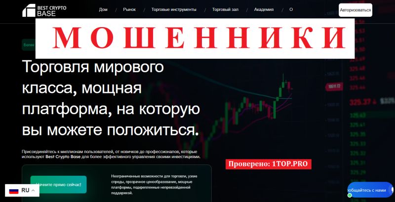 Best Crypto Bases мошенники