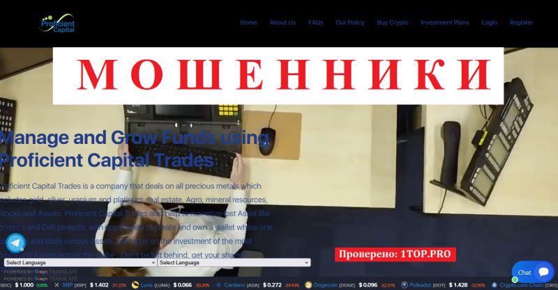 Proficient Capital Trades отзывы — разоблачение брокера (proficientcapitaltrades.net)