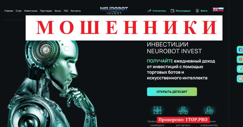 NEUROBOT INVEST мошенники