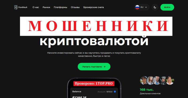FondVault мошенники