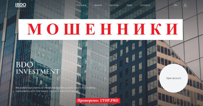BDO investment мошенники