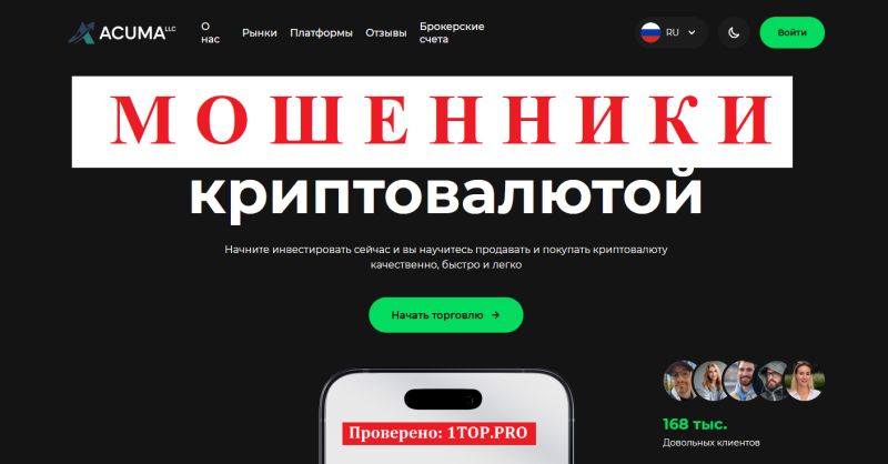 Acuma LLC мошенники