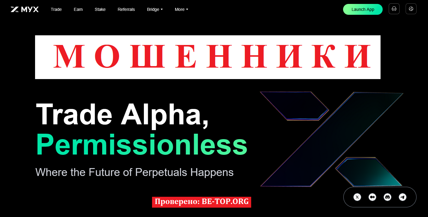 MYX Finance мошенники