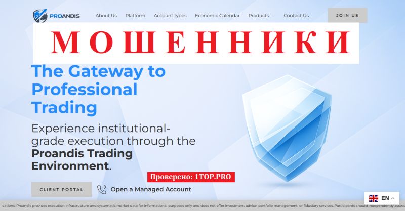 Proandis мошенники