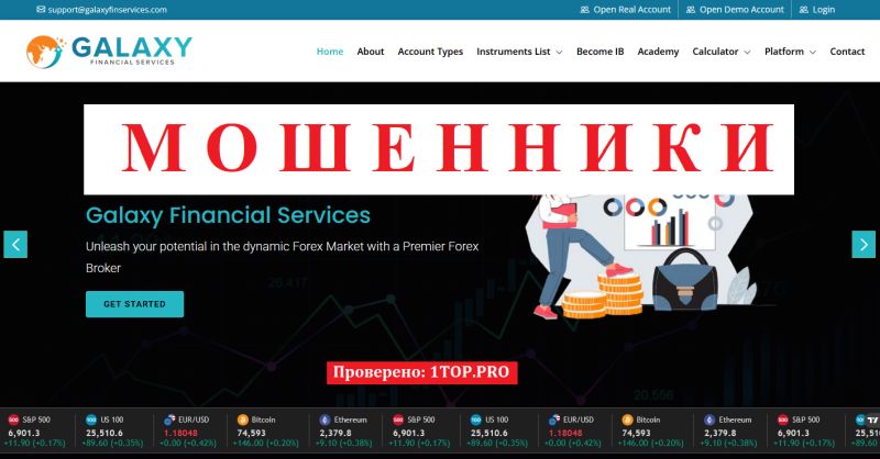 Galaxy Financial Services мошенники