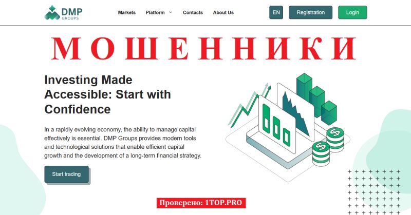 DMP Groups мошенники