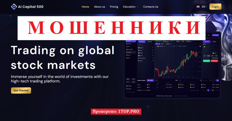 AI Capital 500 мошенники