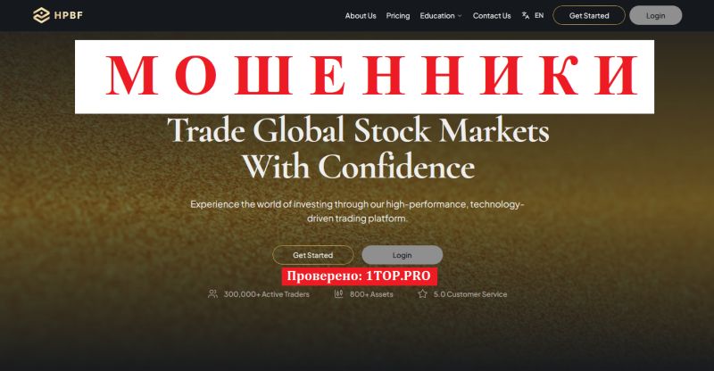 HPBF мошенники