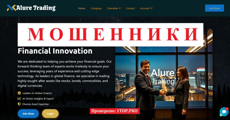 Alure Trading мошенники