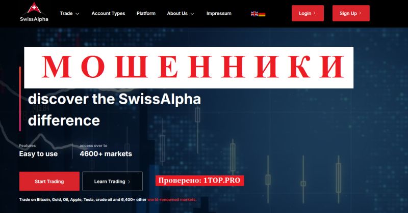 SwissAlpha мошенники