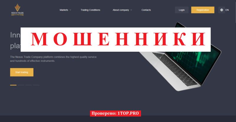 Nexus Trade Company мошенники