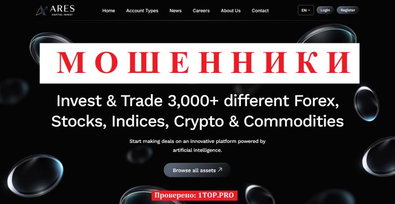 Ares Capital Invest мошенники