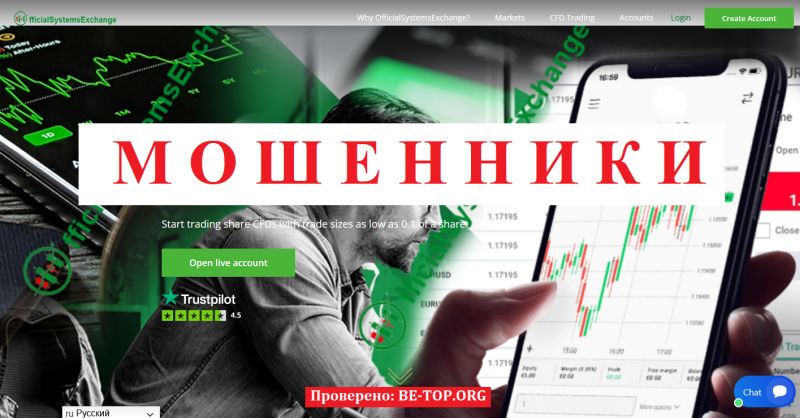OfficialSystemsExchange мошенники