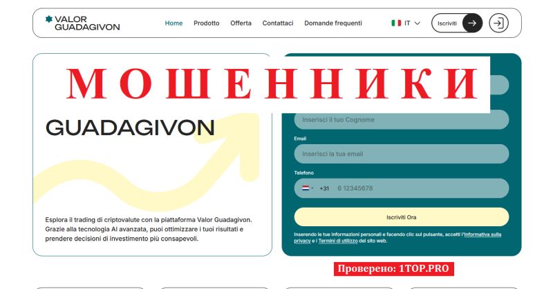 Valor Guadagivon мошенники