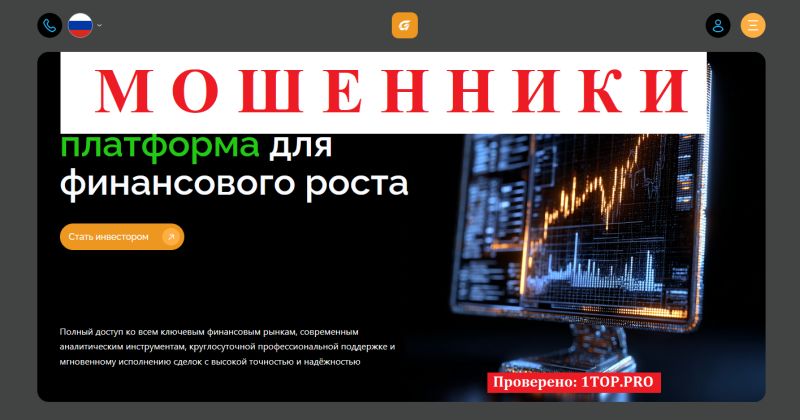 Glevotaci мошенники