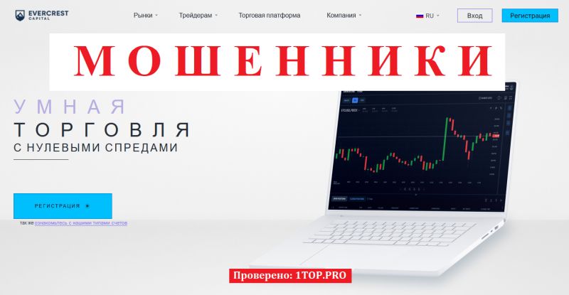 Evercrest Capital мошенники