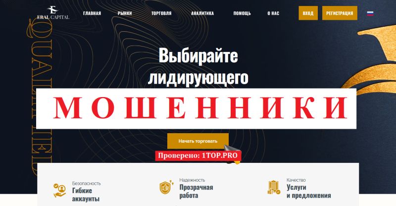 Eral Capital мошенники