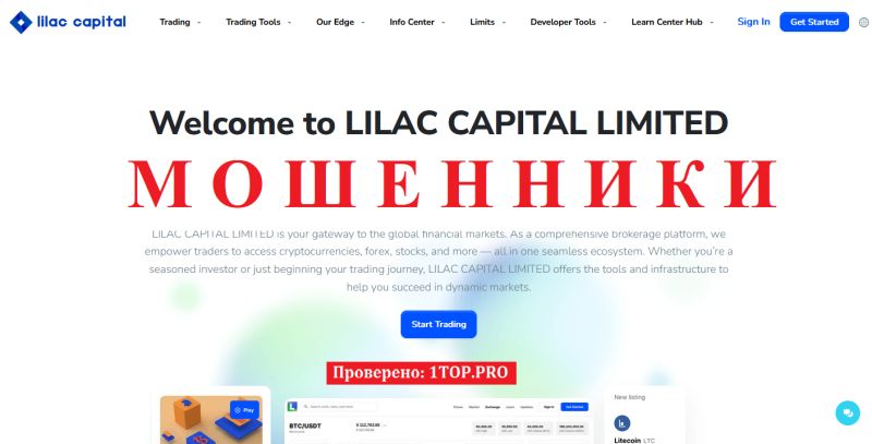 LILAC CAPITAL LIMITED мошенники