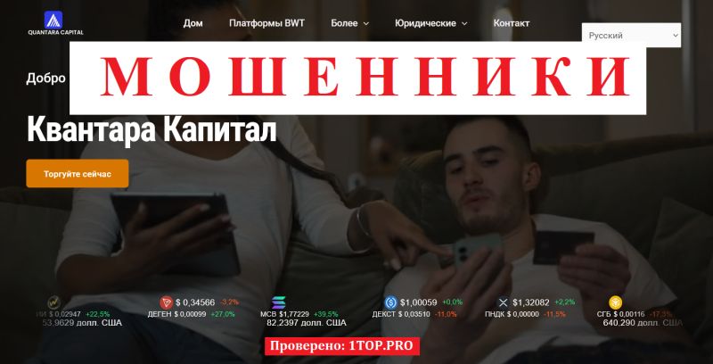 Quantara Capital мошенники