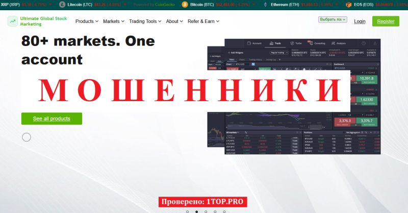 Ultimate Global Stock Marketing мошенники