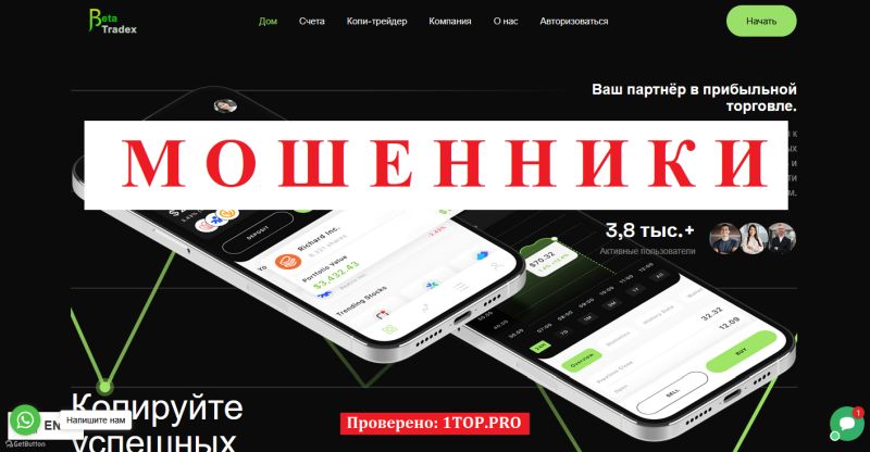 Beta Tradex отзывы: обзор брокера и анализ надежности платформы Beta Tradex отзывы: обзор брокера и анализ надежности платформы