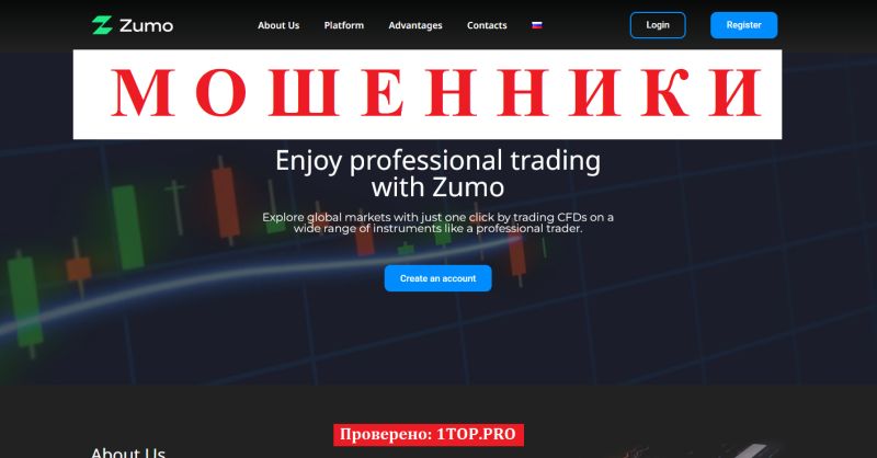 Zumo мошенники