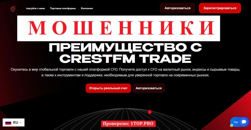 CrestFm Trade мошенники