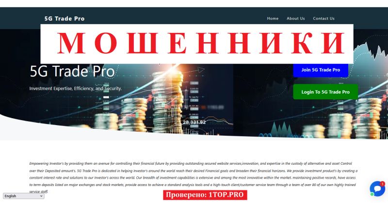5G Trade Pro мошенники