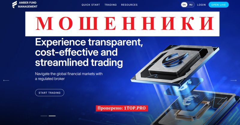 Amber Fund отзывы — обзор брокера и проверка надежности (amber-fund-management.com) Amber Fund мощенники
