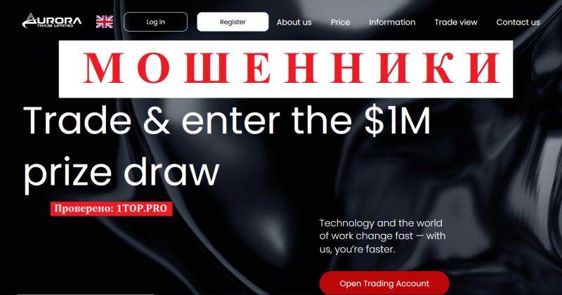 Aurora Trade Limited мошенники