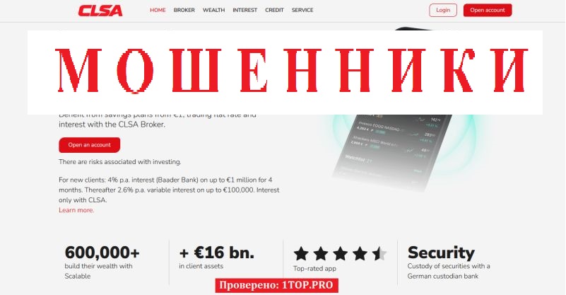 CLSA мошенники
